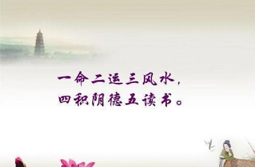 一命二运三风水具体是说什么？
